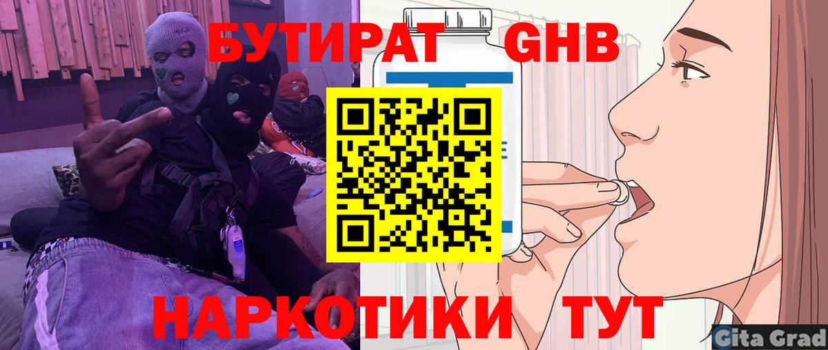 БУТИРАТ  Вход с VPN  Хасавюрт  Бутират 1.4BDO 
