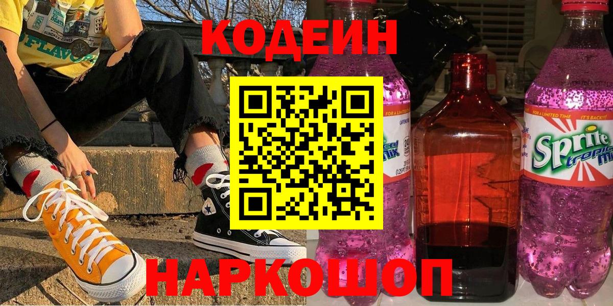 Хасавюрт  Кодеин напиток Lean (лин)  Вход с VPN 