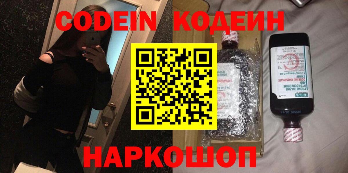 Кодеин Purple Drank Хасавюрт