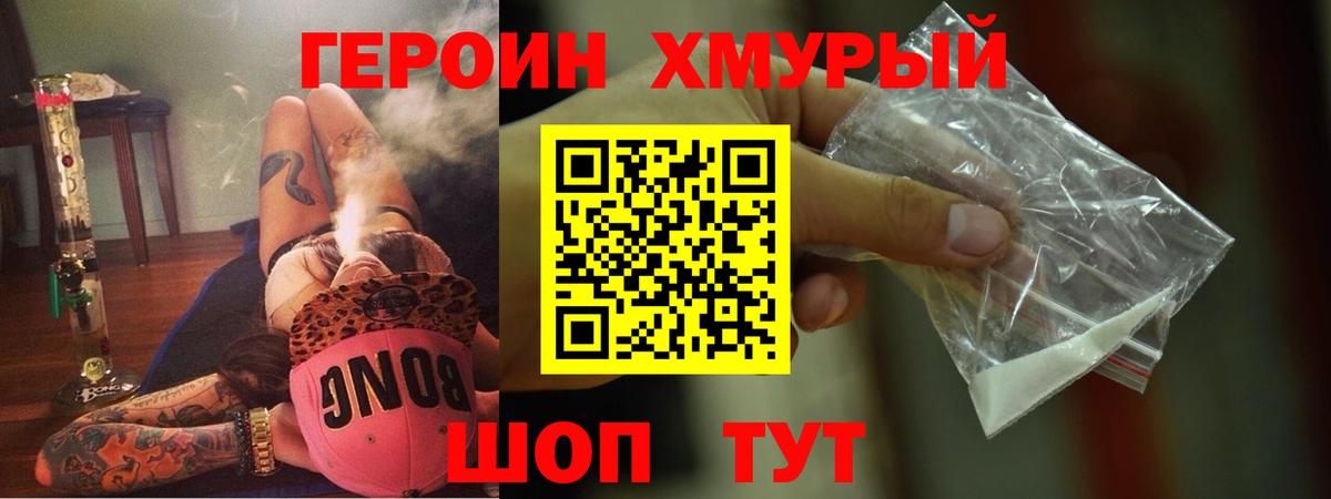 ГЕРОИН  Вход с VPN  Хасавюрт  ГЕРОИН Heroin 