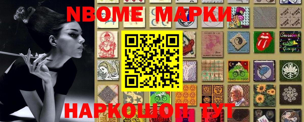 Марки N-bome 1,5мг Хасавюрт